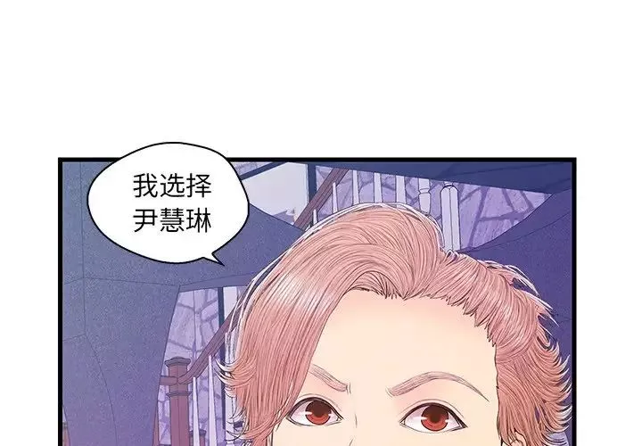 恋人配对-第18话 - 图片 3