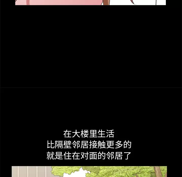 邻居-第12话 - 图片 132