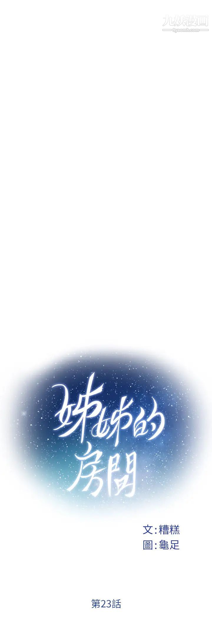 姊姊的房间第23话-关上门让我好好干妳!