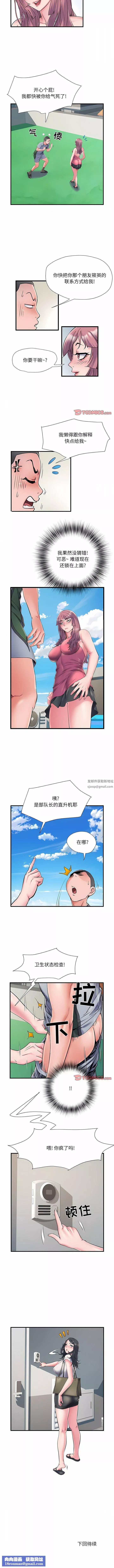 刺激的部队生活-第29话 - 图片 8