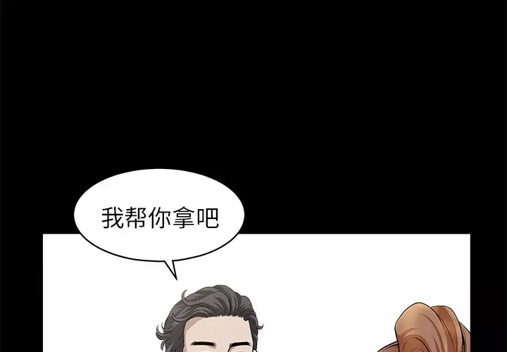 邻居-第13话 - 图片 3