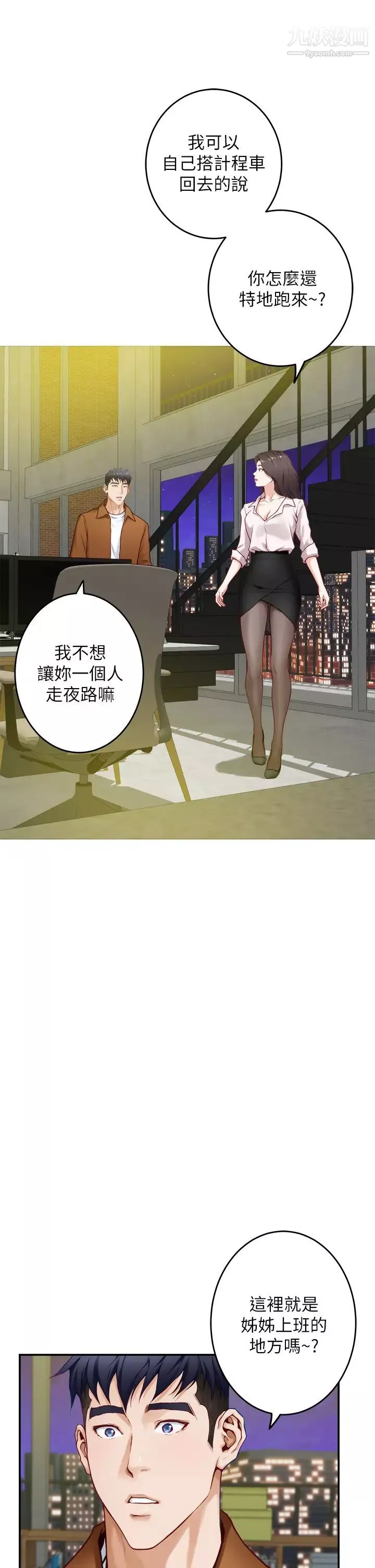 姊姊的房間第23話-關上門讓我好好幹妳!
