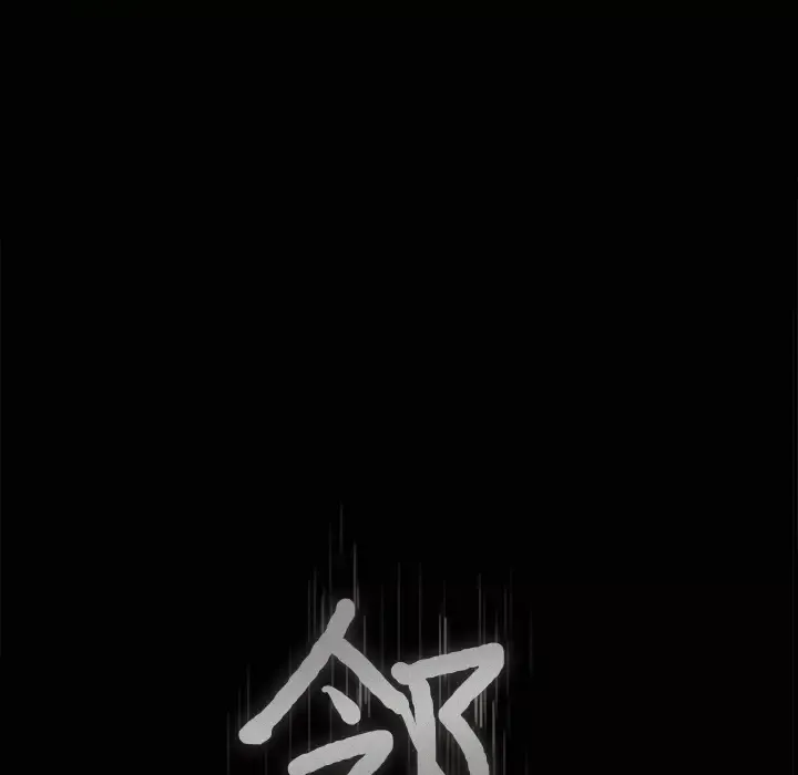 邻居-第13话 - 图片 8