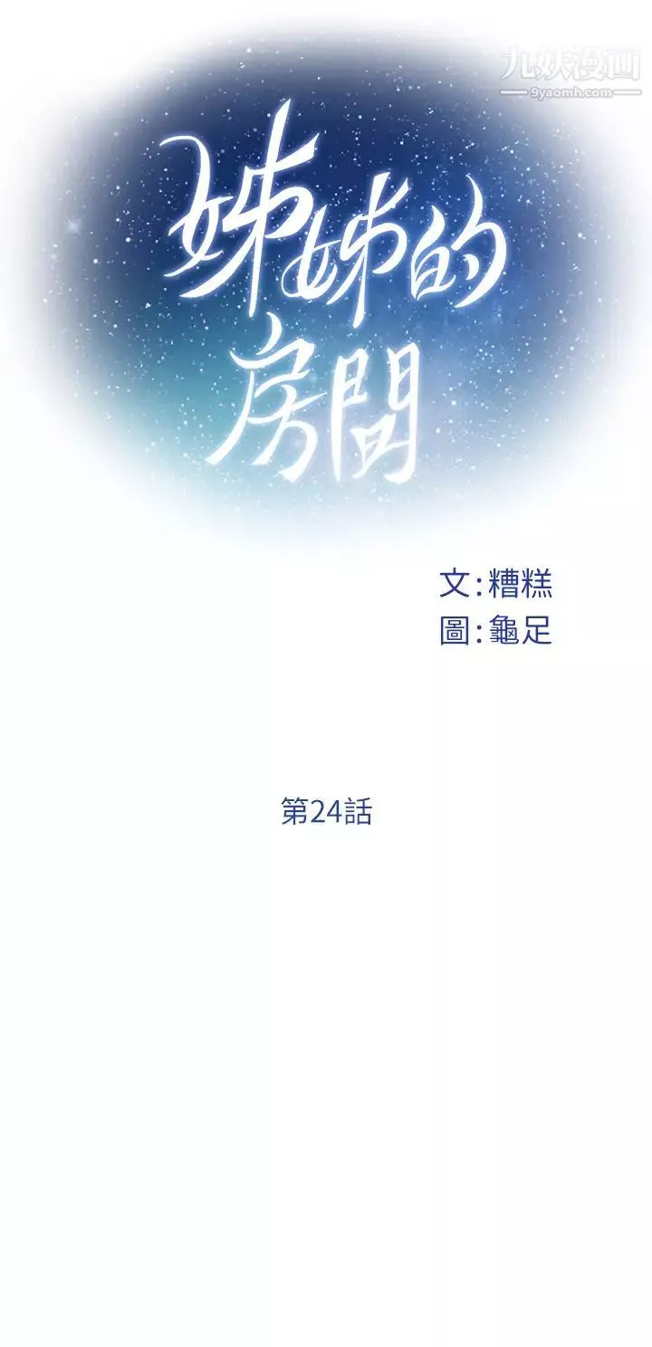姊姊的房间-第24话-在办公室插入 - 图片 11