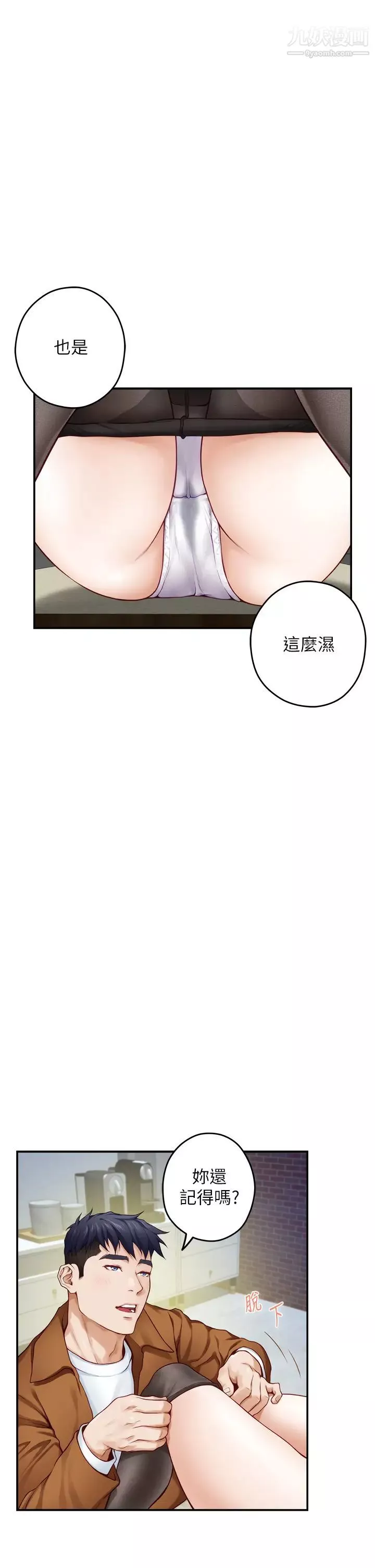 姊姊的房间-第24话-在办公室插入 - 图片 22