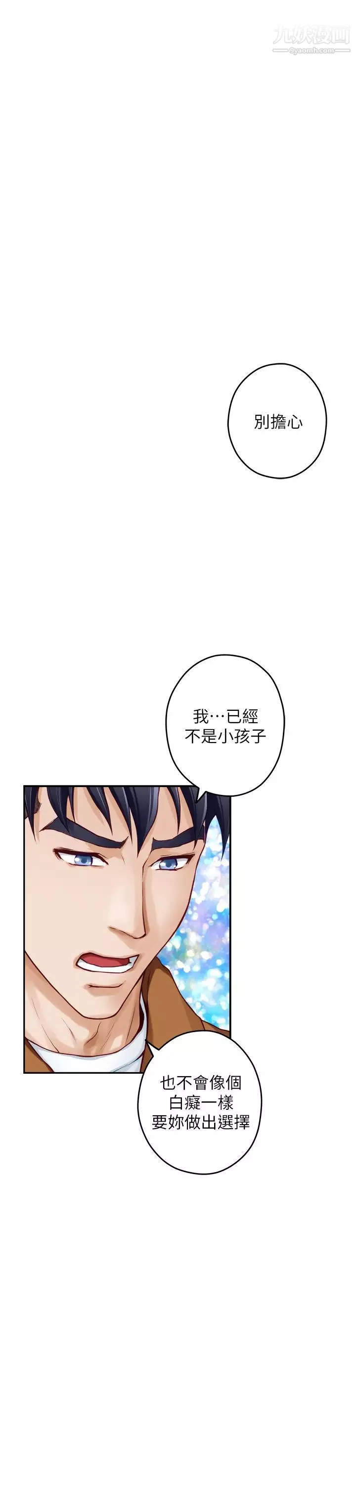 姊姊的房間第24話-在辦公室插入