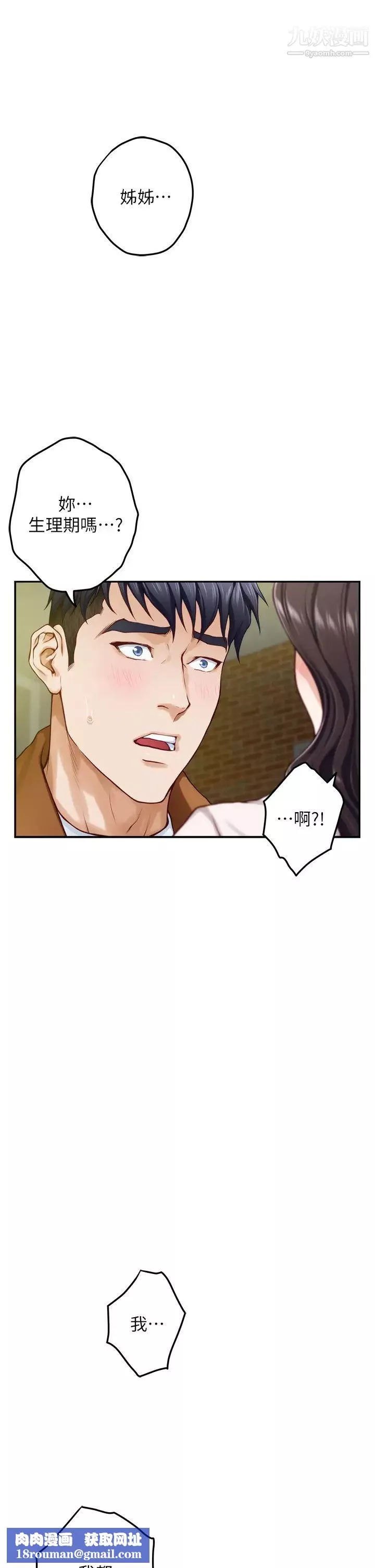 姊姊的房間第24話-在辦公室插入