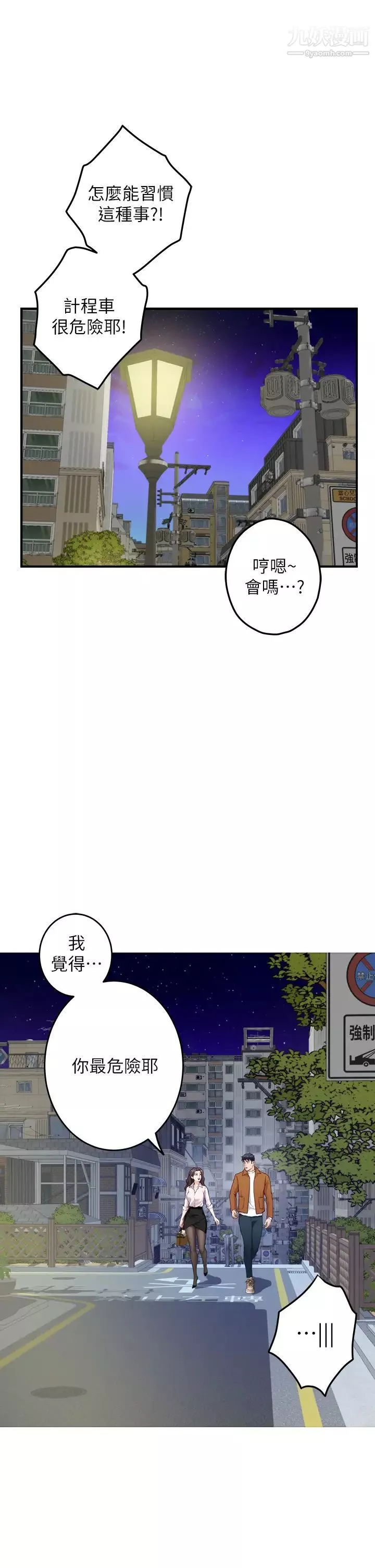 姊姊的房间-第24话-在办公室插入 - 图片 60