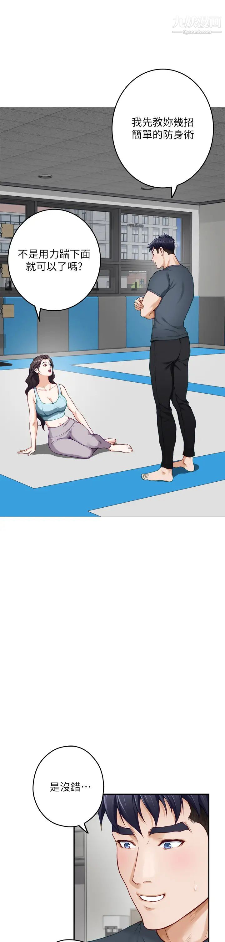 姊姊的房間第25話-道服裡面不穿才對味