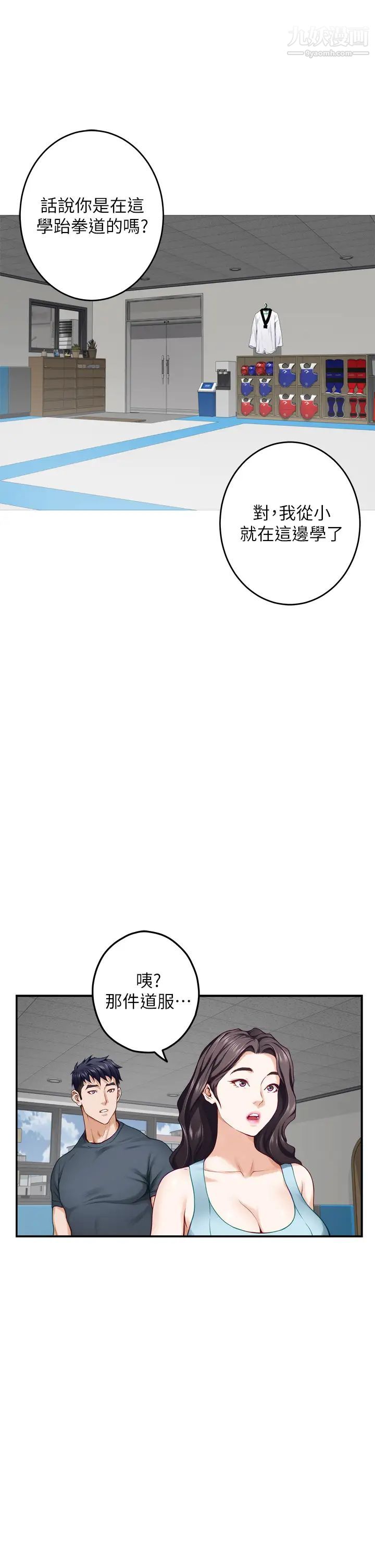 姊姊的房间第25话-道服里面不穿才对味