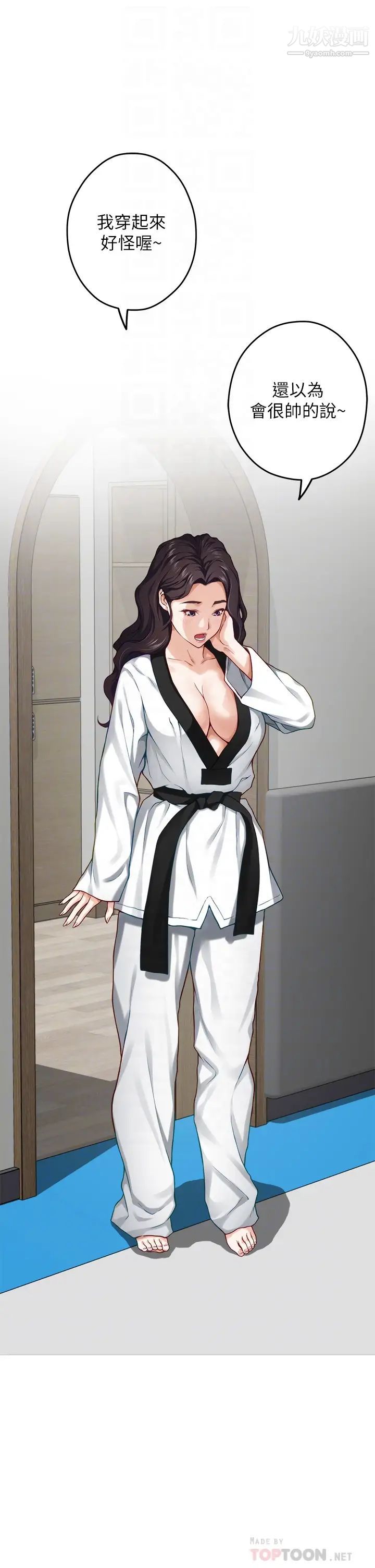 姊姊的房間第25話-道服裡面不穿才對味
