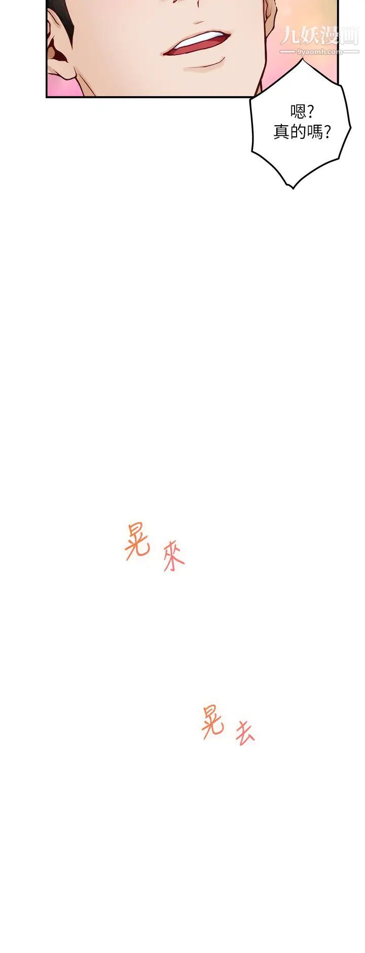 姊姊的房間第25話-道服裡面不穿才對味