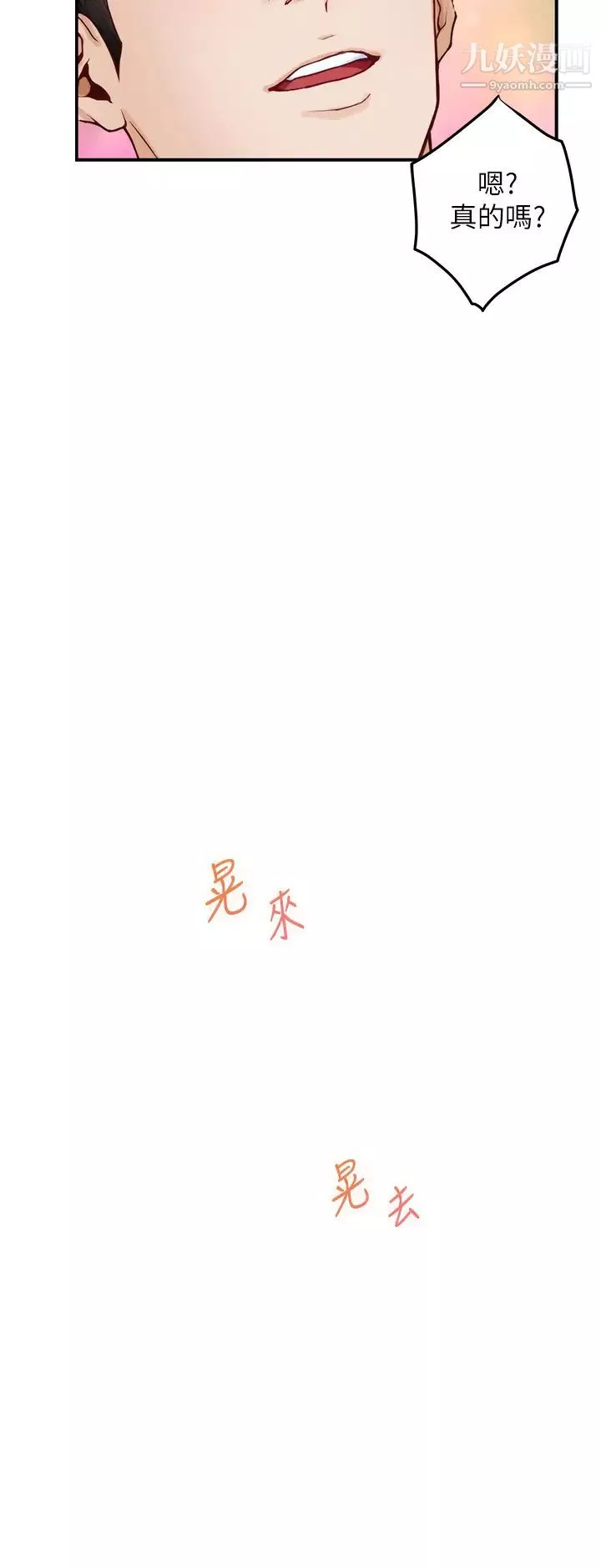 姊姊的房間第25話-道服裡面不穿才對味