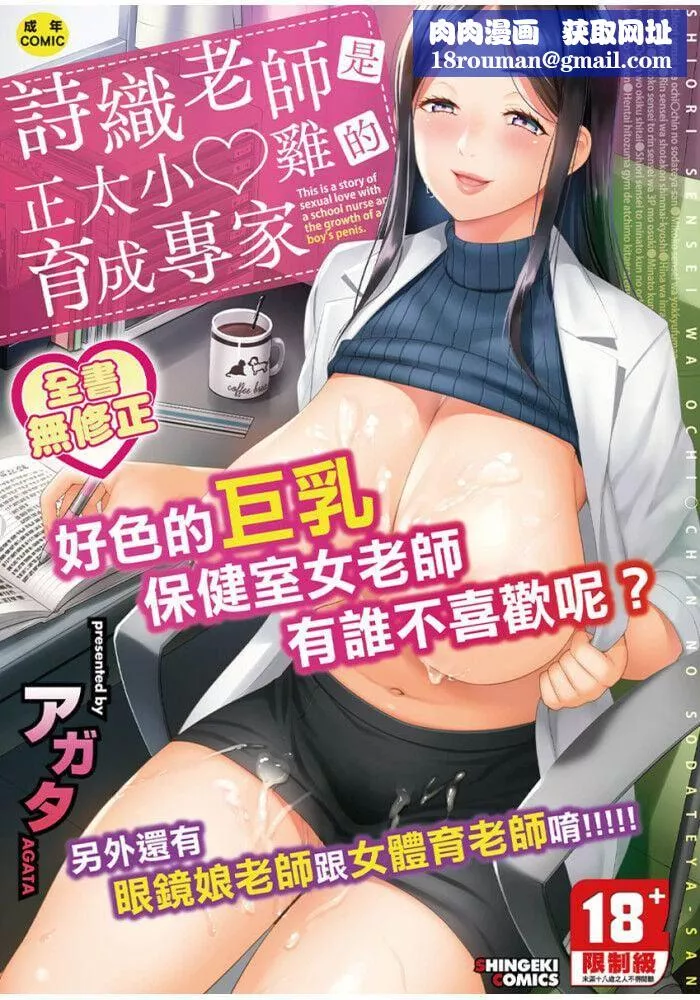 しおり先生はおち○ちんの育て屋さん｜诗织老师是正太小♡鸡的育成专傢[中国翻訳][无修正]-しおり先生はおち○ちんの育て屋さん｜诗织老师是正太小♡鸡的育成专傢[中国翻訳][无修正] - 图片 1