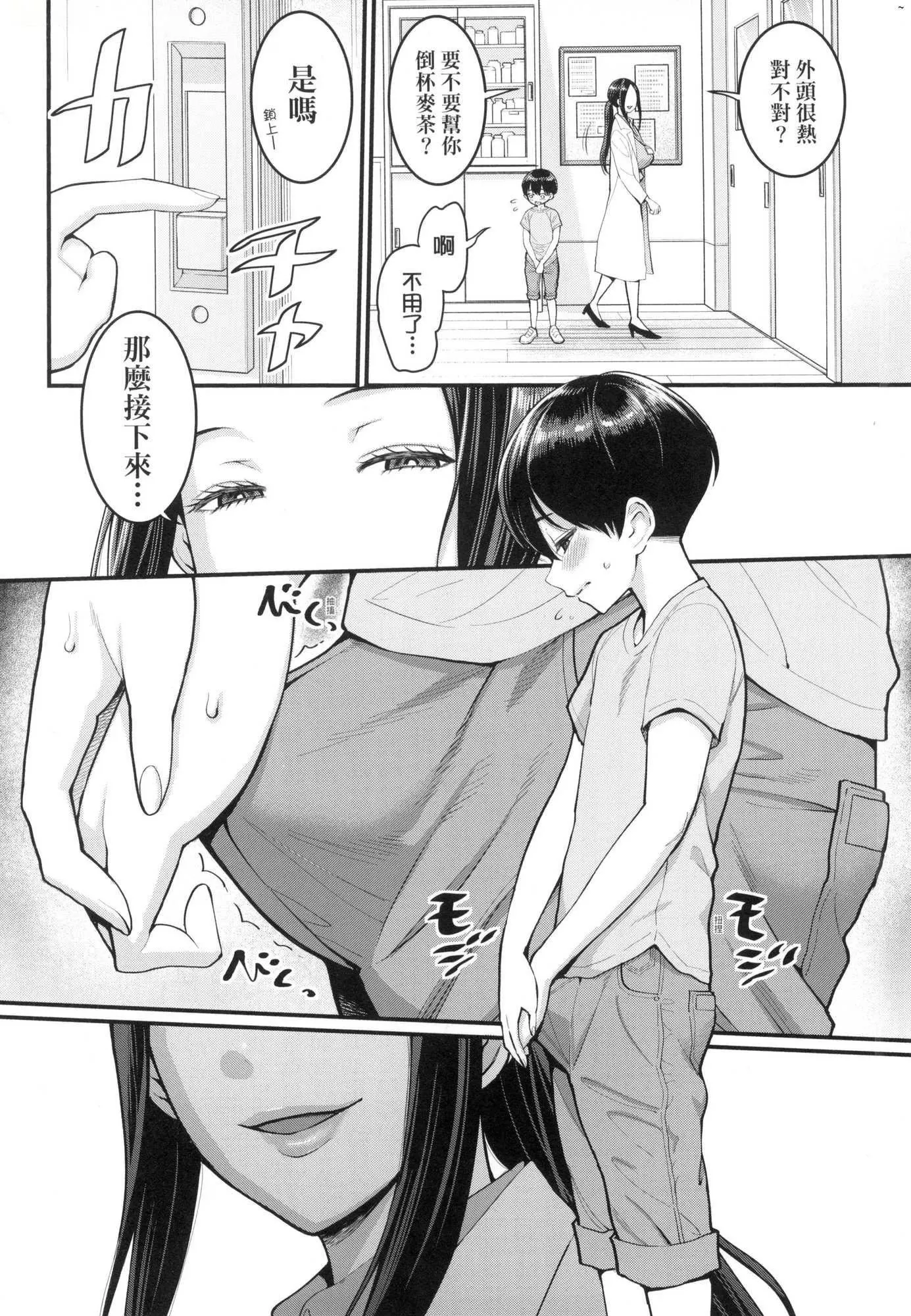しおり先生はおち○ちんの育て屋さん｜詩織老師是正太小♡雞的育成專傢[中國翻訳][無修正]しおり先生はおち○ちんの育て屋さん｜詩織老師是正太小♡雞的育成專傢[中國翻訳][無修正]