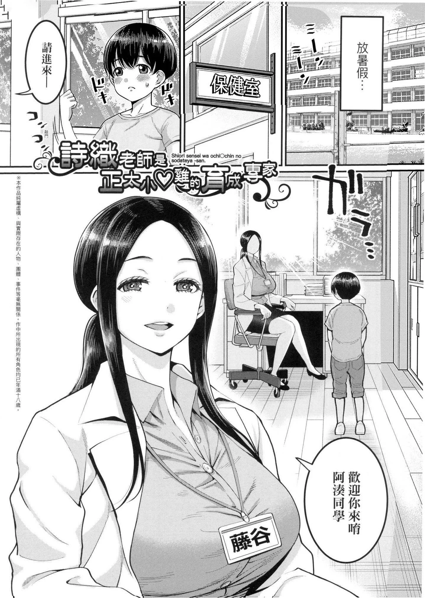しおり先生はおち○ちんの育て屋さん｜诗织老师是正太小♡鸡的育成专傢[中国翻訳][无修正]-しおり先生はおち○ちんの育て屋さん｜诗织老师是正太小♡鸡的育成专傢[中国翻訳][无修正] - 图片 4