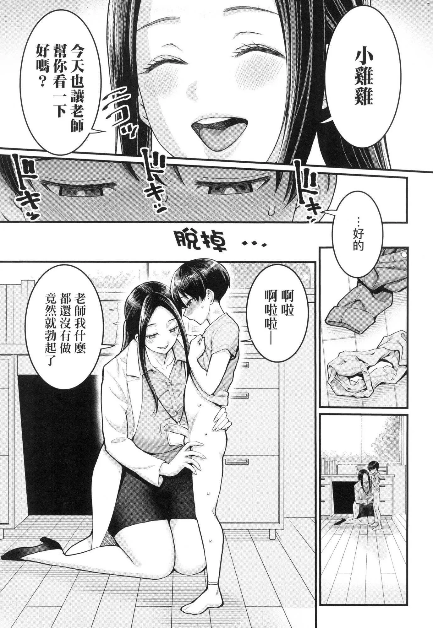 しおり先生はおち○ちんの育て屋さん｜詩織老師是正太小♡雞的育成專傢[中國翻訳][無修正]しおり先生はおち○ちんの育て屋さん｜詩織老師是正太小♡雞的育成專傢[中國翻訳][無修正]