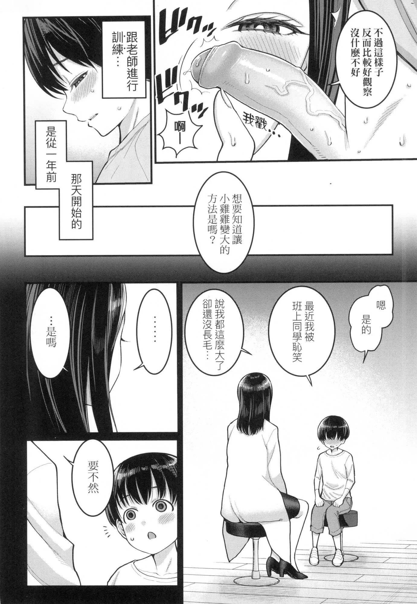 しおり先生はおち○ちんの育て屋さん｜诗织老师是正太小♡鸡的育成专傢[中国翻訳][无修正]-しおり先生はおち○ちんの育て屋さん｜诗织老师是正太小♡鸡的育成专傢[中国翻訳][无修正] - 图片 7