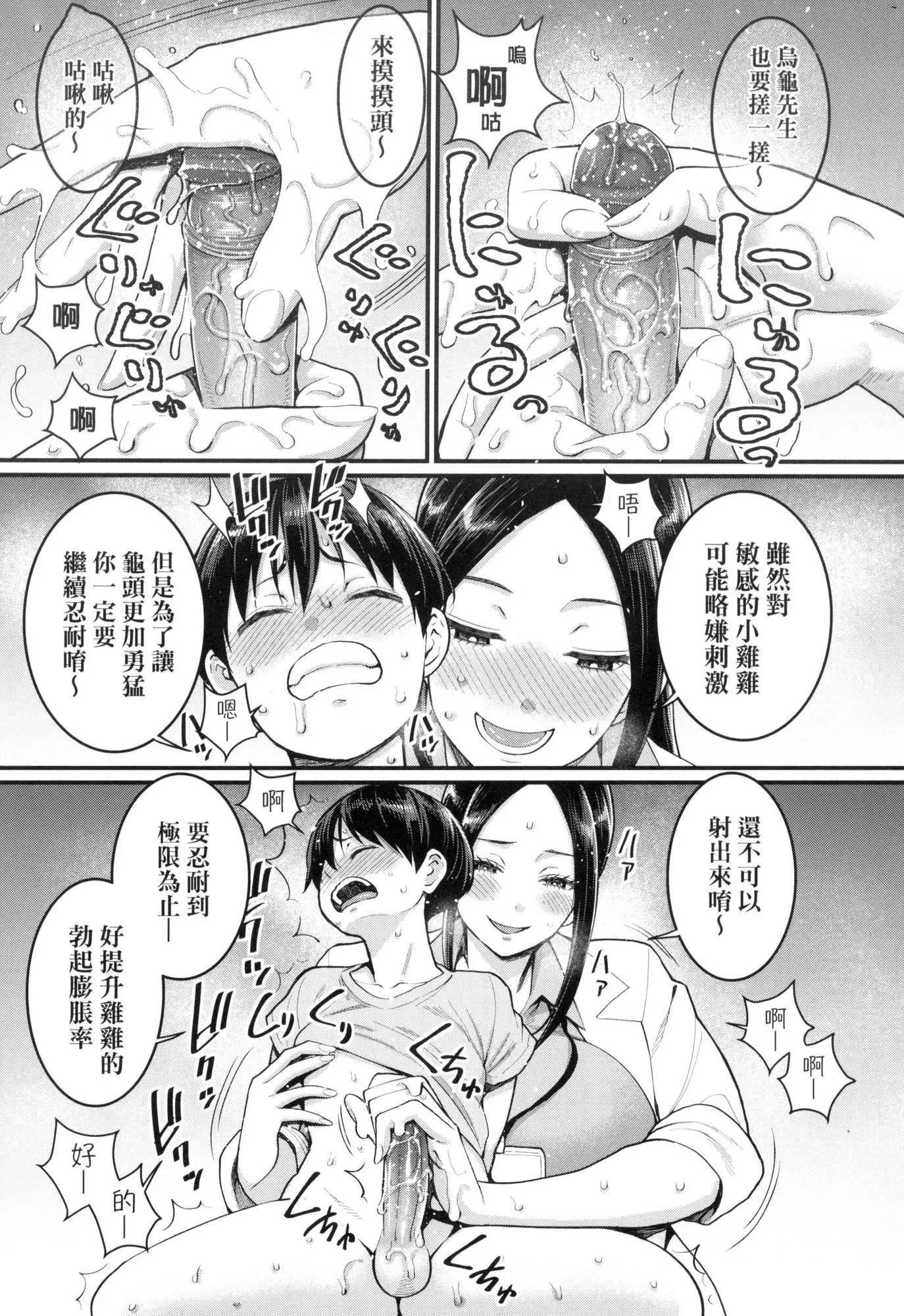 しおり先生はおち○ちんの育て屋さん｜诗织老师是正太小♡鸡的育成专傢[中国翻訳][无修正]-しおり先生はおち○ちんの育て屋さん｜诗织老师是正太小♡鸡的育成专傢[中国翻訳][无修正] - 图片 12