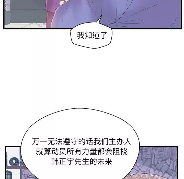 恋人配对-第19话 - 图片 97