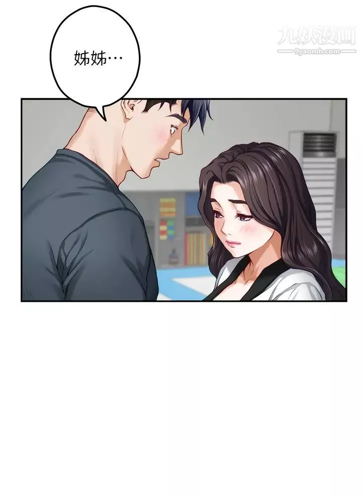 姊姊的房間第25話-道服裡面不穿才對味