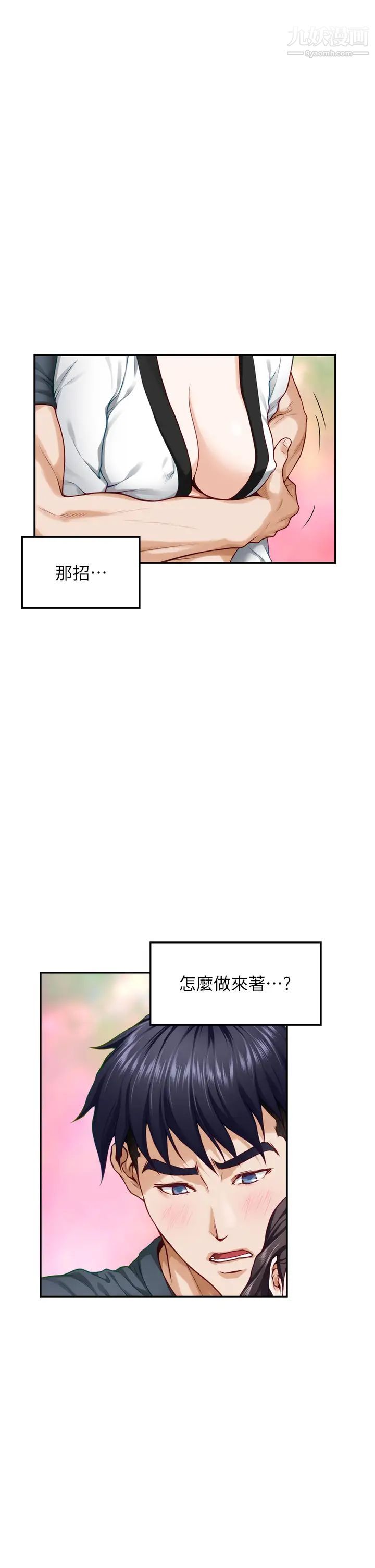 姊姊的房间第25话-道服里面不穿才对味