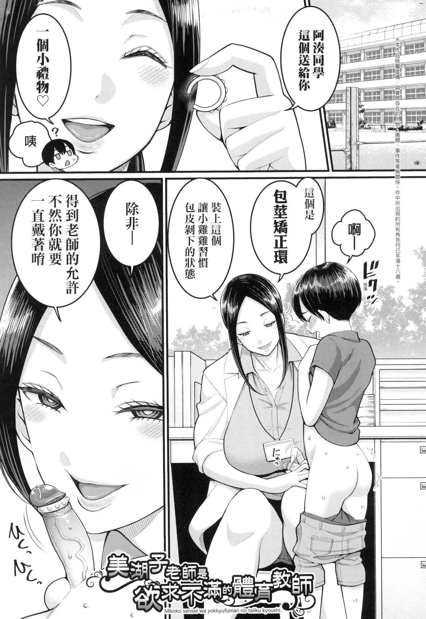しおり先生はおち○ちんの育て屋さん｜诗织老师是正太小♡鸡的育成专傢[中国翻訳][无修正]-しおり先生はおち○ちんの育て屋さん｜诗织老师是正太小♡鸡的育成专傢[中国翻訳][无修正] - 图片 26