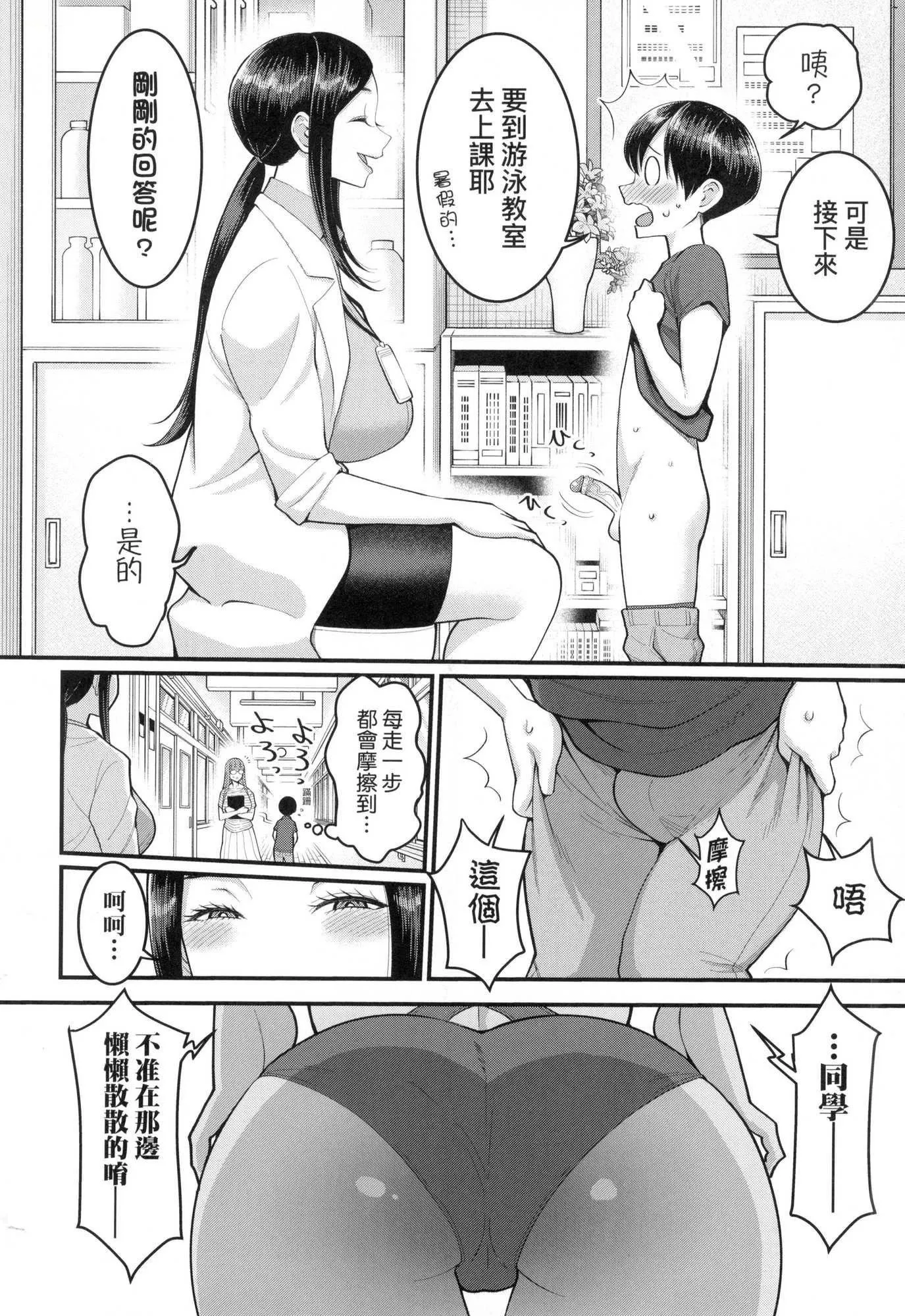 しおり先生はおち○ちんの育て屋さん｜诗织老师是正太小♡鸡的育成专傢[中国翻訳][无修正]-しおり先生はおち○ちんの育て屋さん｜诗织老师是正太小♡鸡的育成专傢[中国翻訳][无修正] - 图片 27