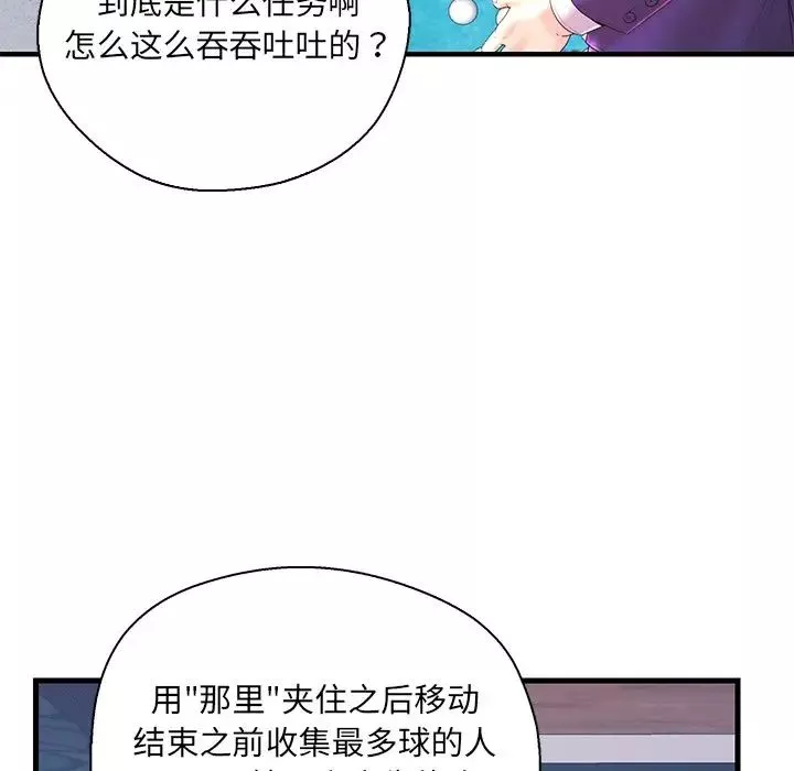 戀人配對第20话
