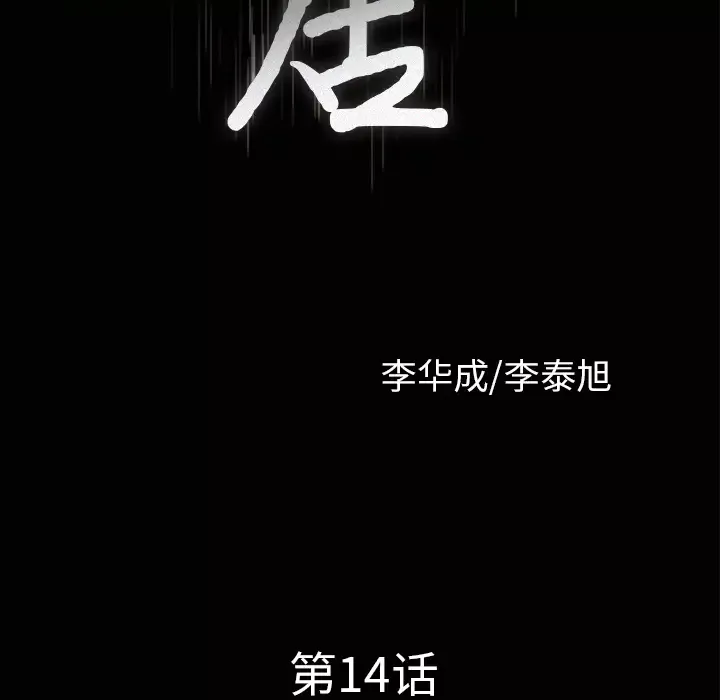 邻居第14话