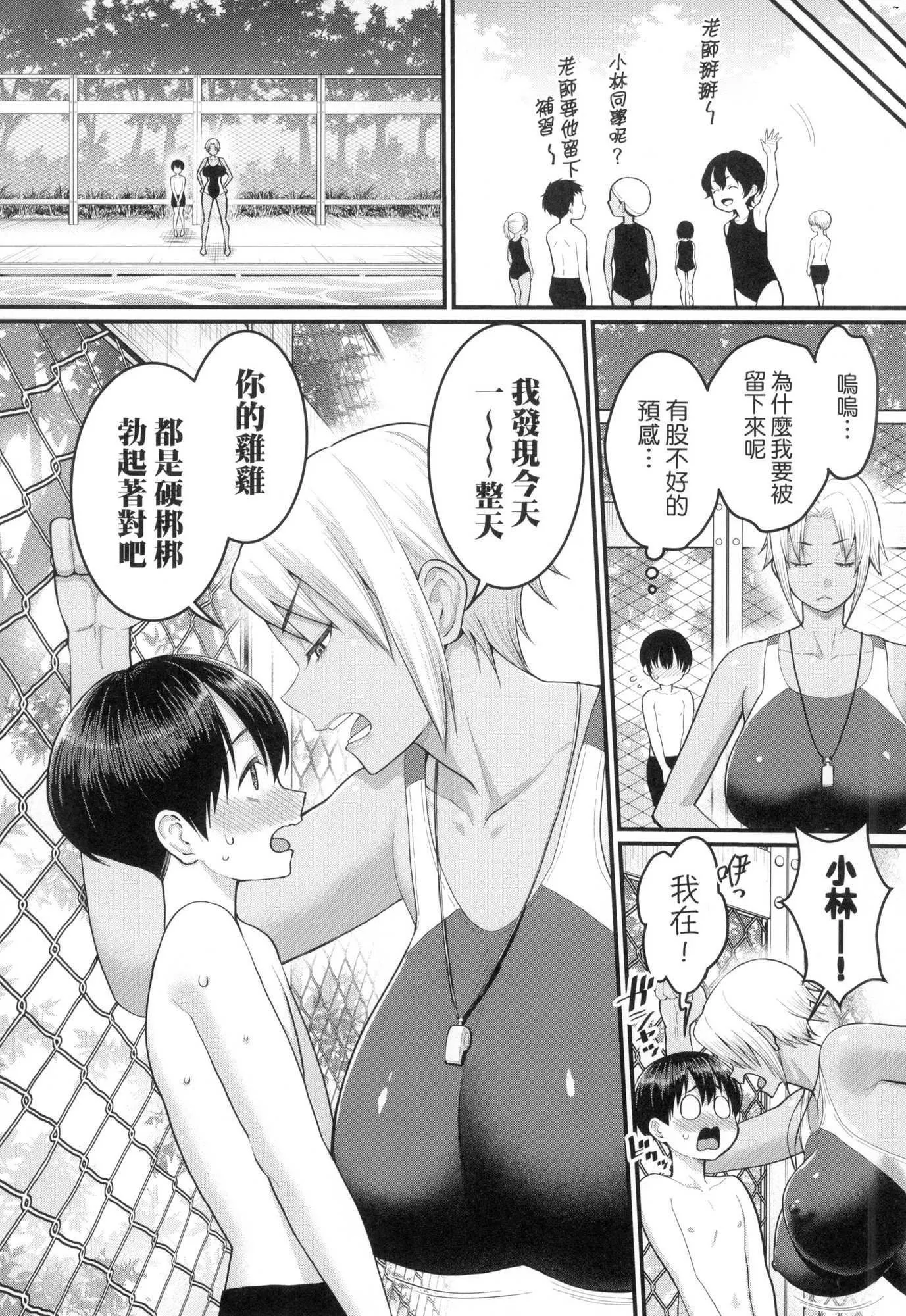 しおり先生はおち○ちんの育て屋さん｜诗织老师是正太小♡鸡的育成专傢[中国翻訳][无修正]-しおり先生はおち○ちんの育て屋さん｜诗织老师是正太小♡鸡的育成专傢[中国翻訳][无修正] - 图片 31
