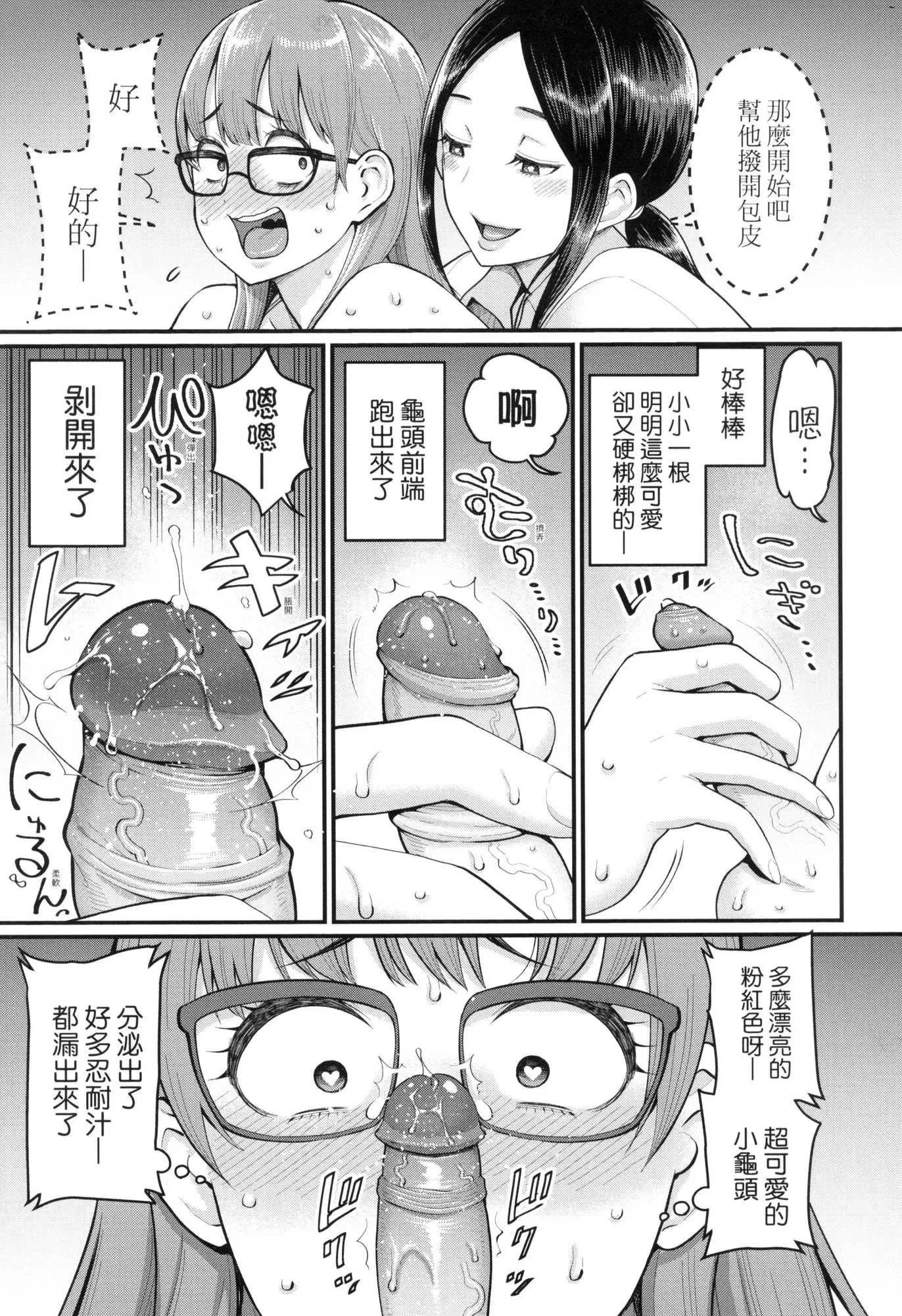 しおり先生はおち○ちんの育て屋さん｜诗织老师是正太小♡鸡的育成专傢[中国翻訳][无修正]-しおり先生はおち○ちんの育て屋さん｜诗织老师是正太小♡鸡的育成专傢[中国翻訳][无修正] - 图片 58