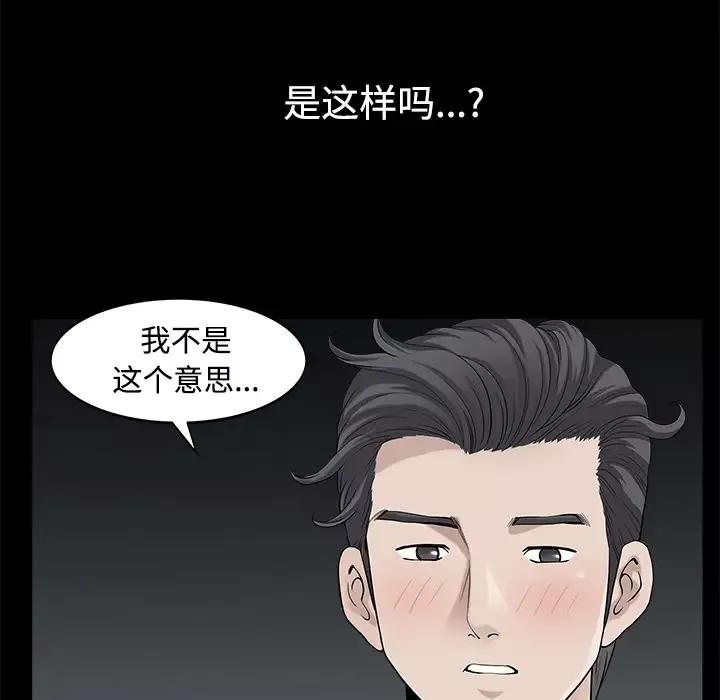 邻居-第14话 - 图片 44