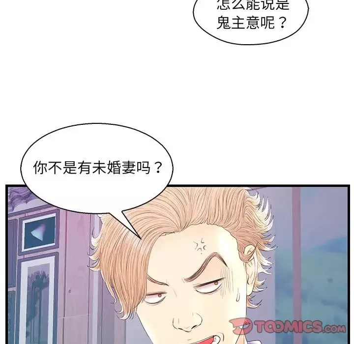 恋人配对-第20话 - 图片 62
