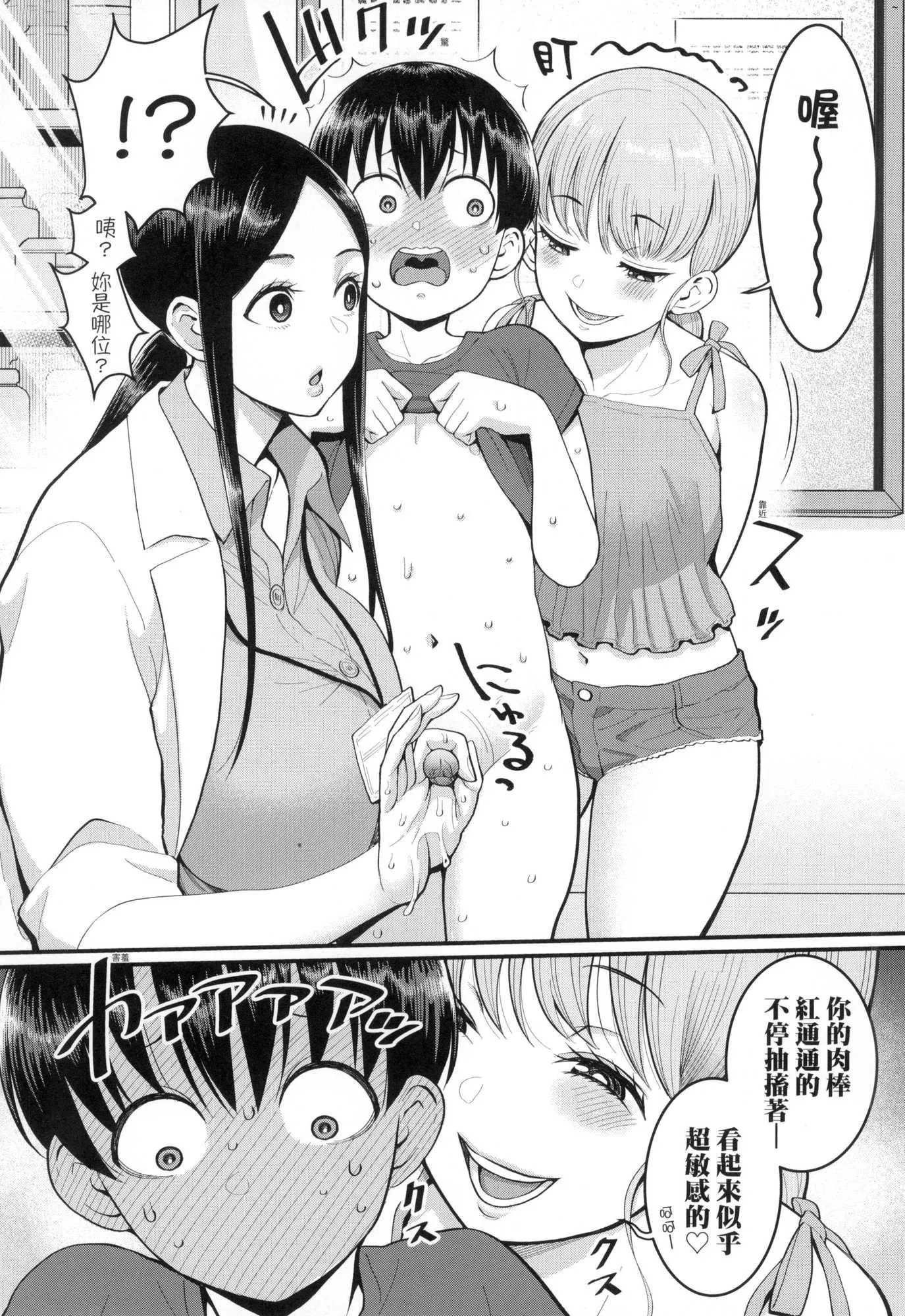 しおり先生はおち○ちんの育て屋さん｜诗织老师是正太小♡鸡的育成专傢[中国翻訳][无修正]-しおり先生はおち○ちんの育て屋さん｜诗织老师是正太小♡鸡的育成专傢[中国翻訳][无修正] - 图片 77