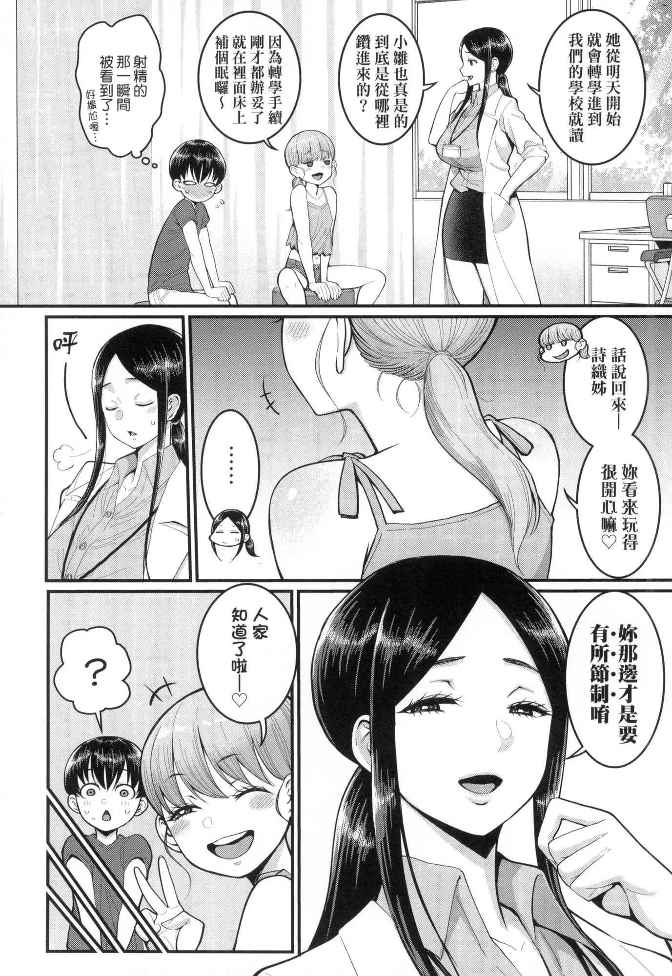 しおり先生はおち○ちんの育て屋さん｜詩織老師是正太小♡雞的育成專傢[中國翻訳][無修正]しおり先生はおち○ちんの育て屋さん｜詩織老師是正太小♡雞的育成專傢[中國翻訳][無修正]
