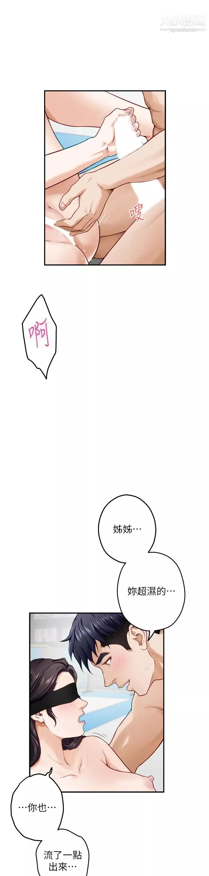 姊姊的房間第26話-那天…是我的第一次