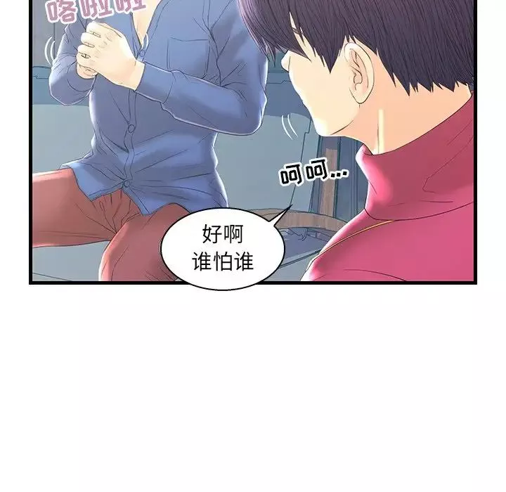 恋人配对-第20话 - 图片 71