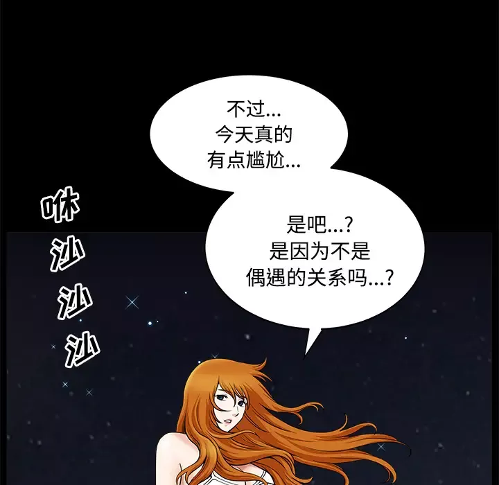 邻居-第14话 - 图片 50
