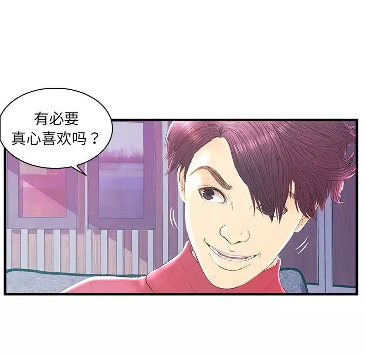 恋人配对-第20话 - 图片 73