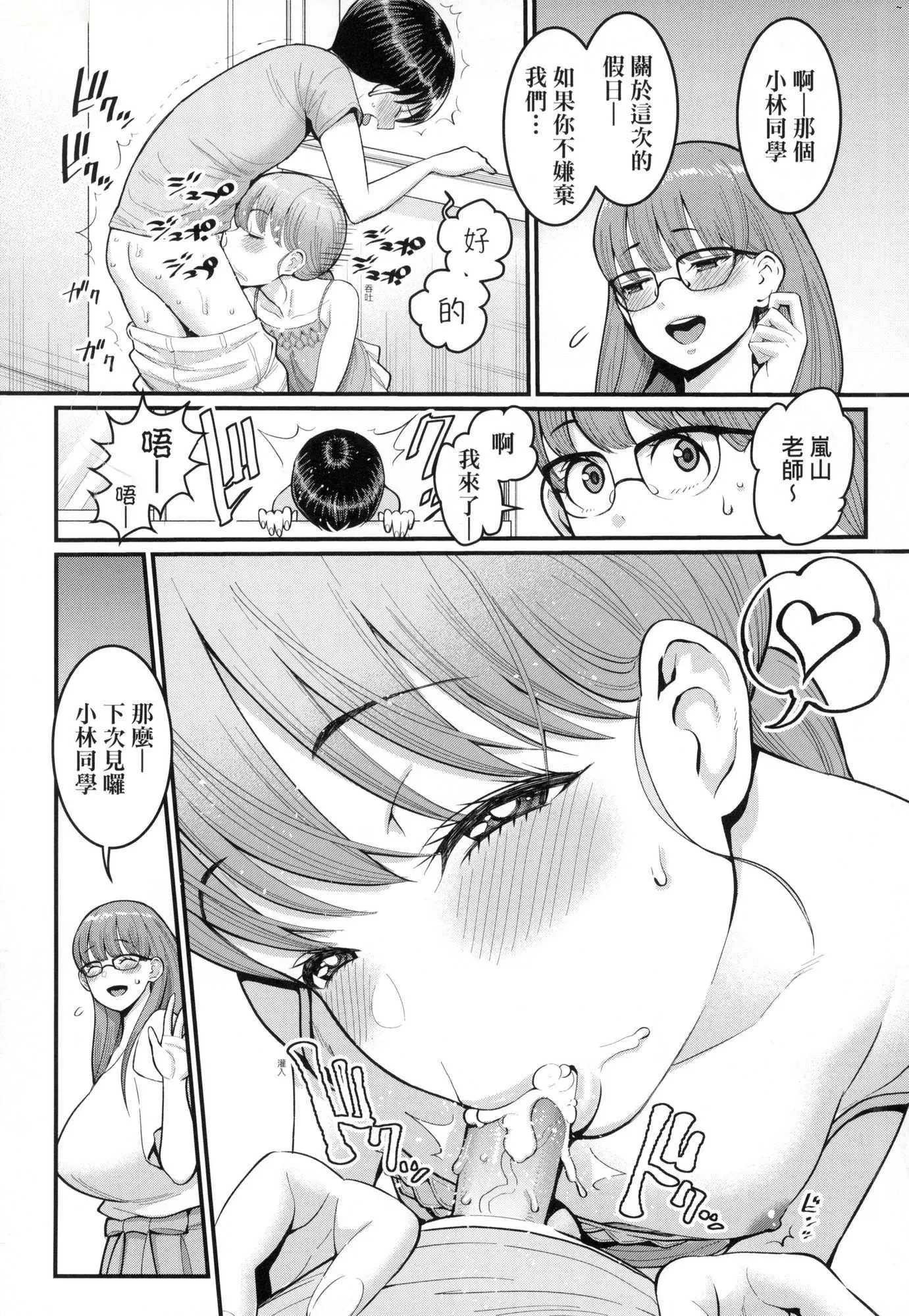 しおり先生はおち○ちんの育て屋さん｜诗织老师是正太小♡鸡的育成专傢[中国翻訳][无修正]-しおり先生はおち○ちんの育て屋さん｜诗织老师是正太小♡鸡的育成专傢[中国翻訳][无修正] - 图片 89