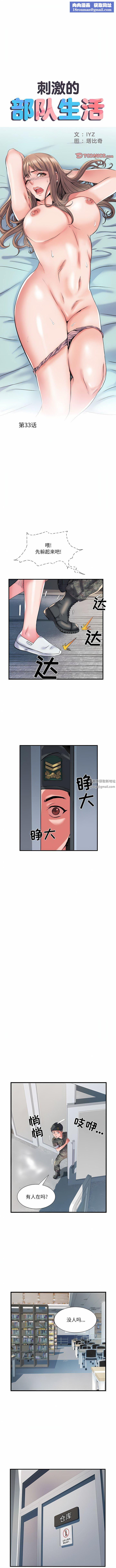 刺激的部队生活第33话