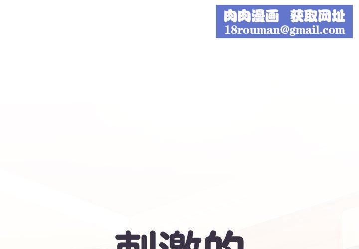 刺激的部队生活第34话