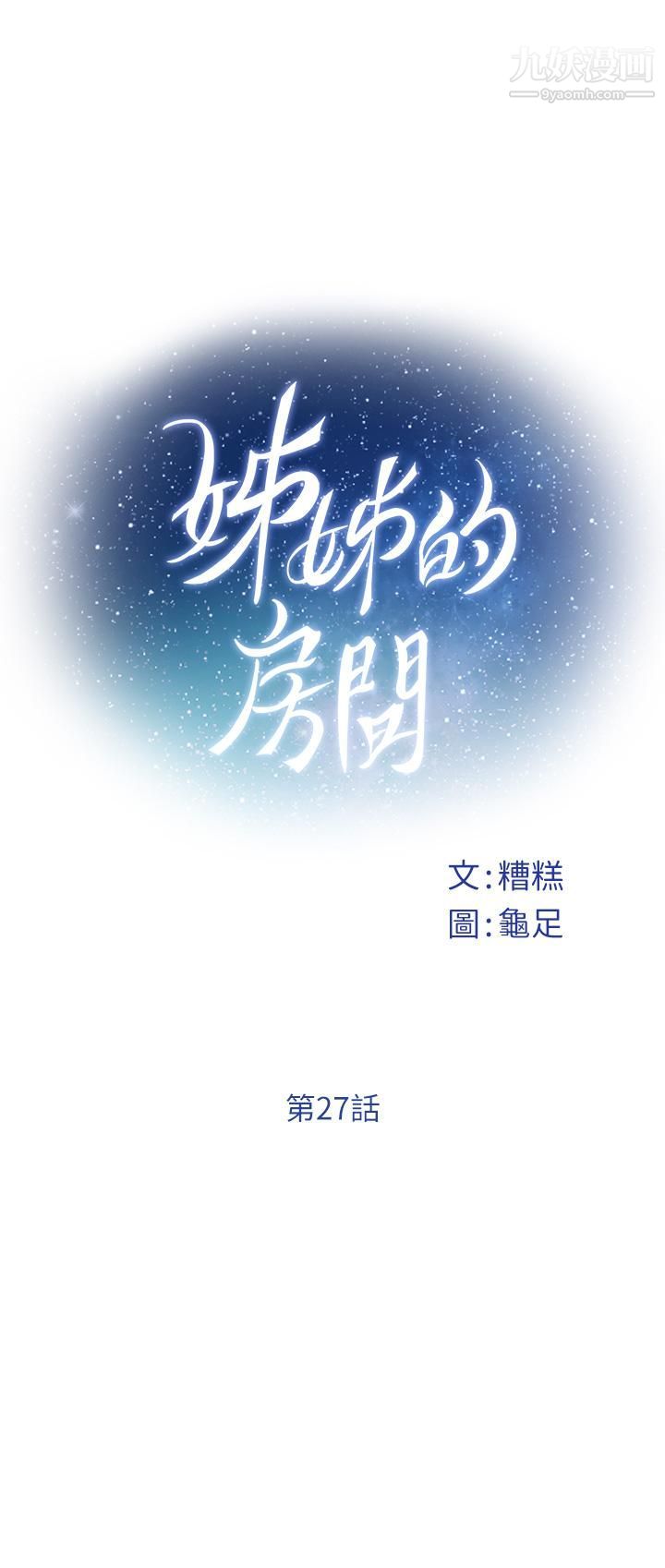 姊姊的房间第27话-再深一点，顶到最深处