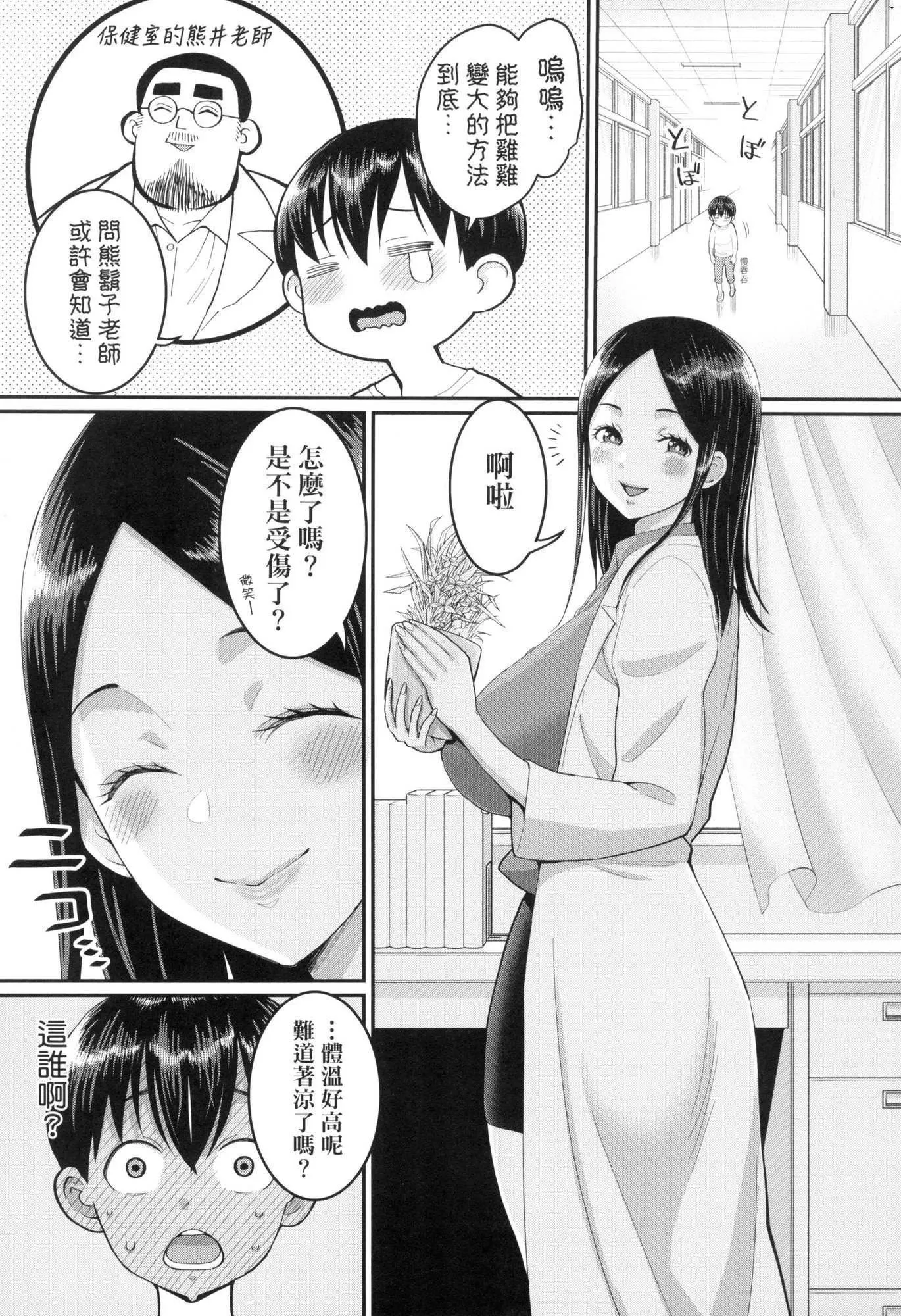 しおり先生はおち○ちんの育て屋さん｜诗织老师是正太小♡鸡的育成专傢[中国翻訳][无修正]-しおり先生はおち○ちんの育て屋さん｜诗织老师是正太小♡鸡的育成专傢[中国翻訳][无修正] - 图片 126