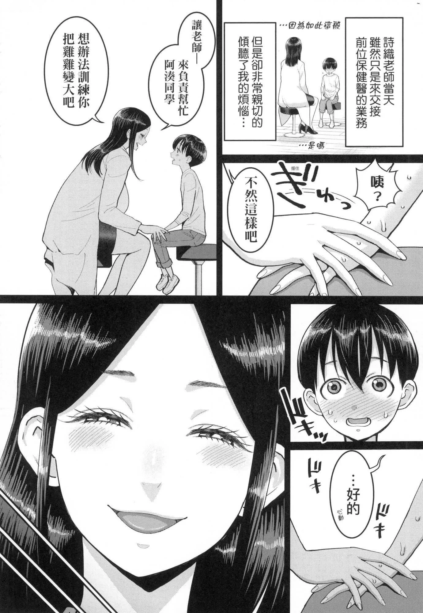 しおり先生はおち○ちんの育て屋さん｜诗织老师是正太小♡鸡的育成专傢[中国翻訳][无修正]-しおり先生はおち○ちんの育て屋さん｜诗织老师是正太小♡鸡的育成专傢[中国翻訳][无修正] - 图片 127