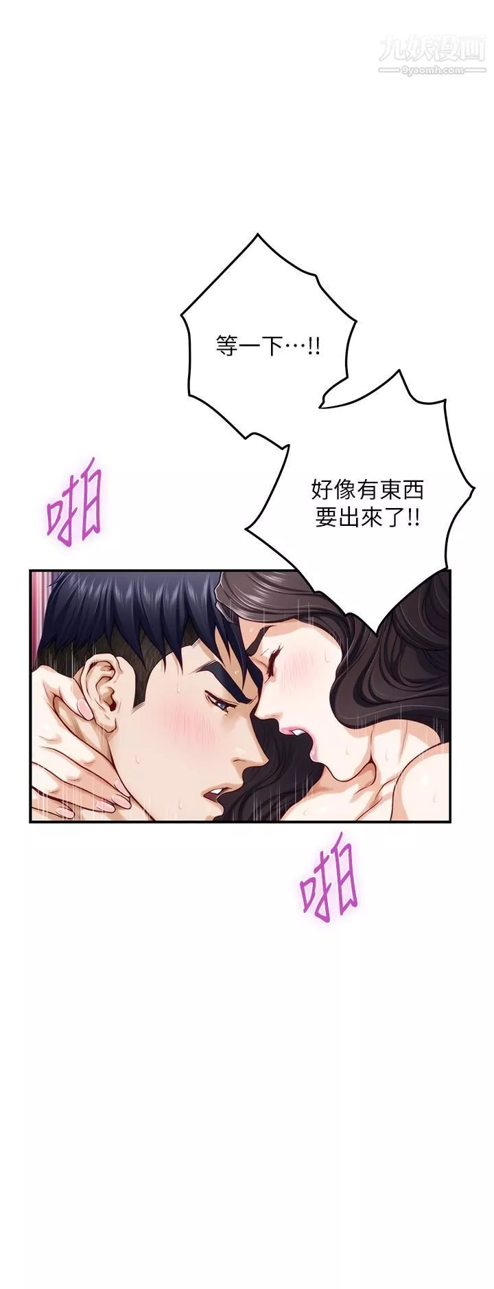 姊姊的房间-第27话-再深一点，顶到最深处 - 图片 27