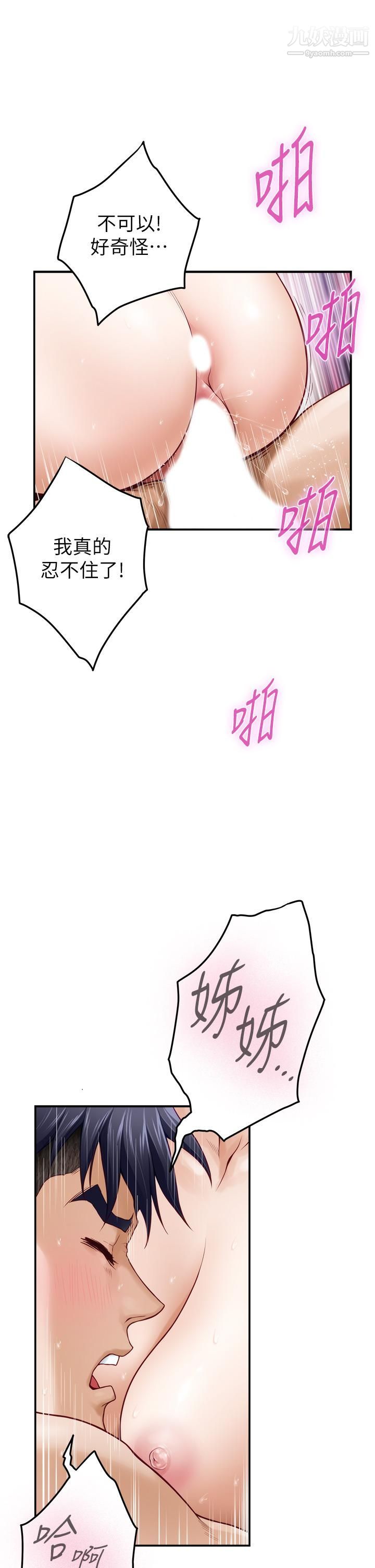 姊姊的房间第27话-再深一点，顶到最深处