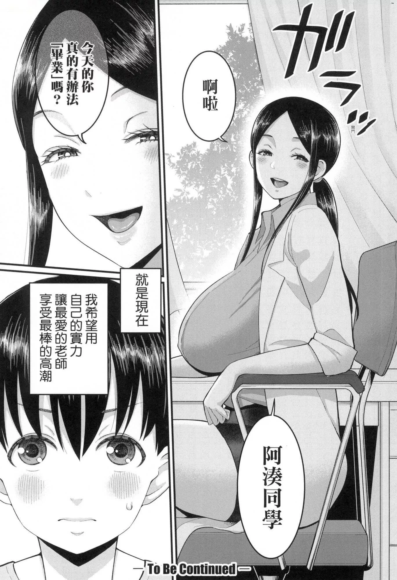 しおり先生はおち○ちんの育て屋さん｜诗织老师是正太小♡鸡的育成专傢[中国翻訳][无修正]-しおり先生はおち○ちんの育て屋さん｜诗织老师是正太小♡鸡的育成专傢[中国翻訳][无修正] - 图片 145
