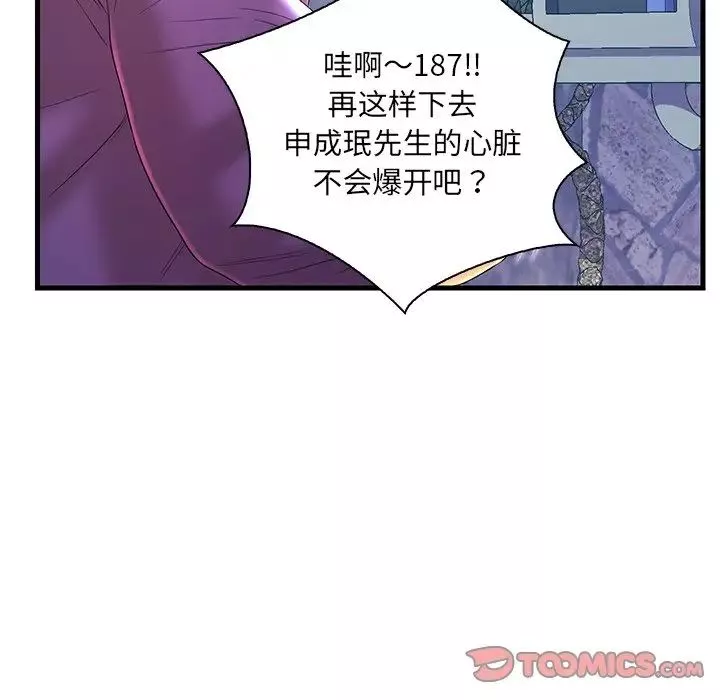 恋人配对-第21话 - 图片 39